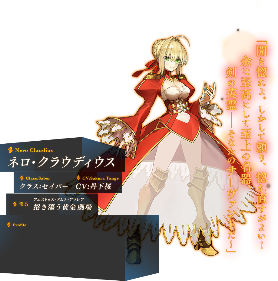 ネロ クラウディウス Fate Extella フェイト エクステラ 公式サイト