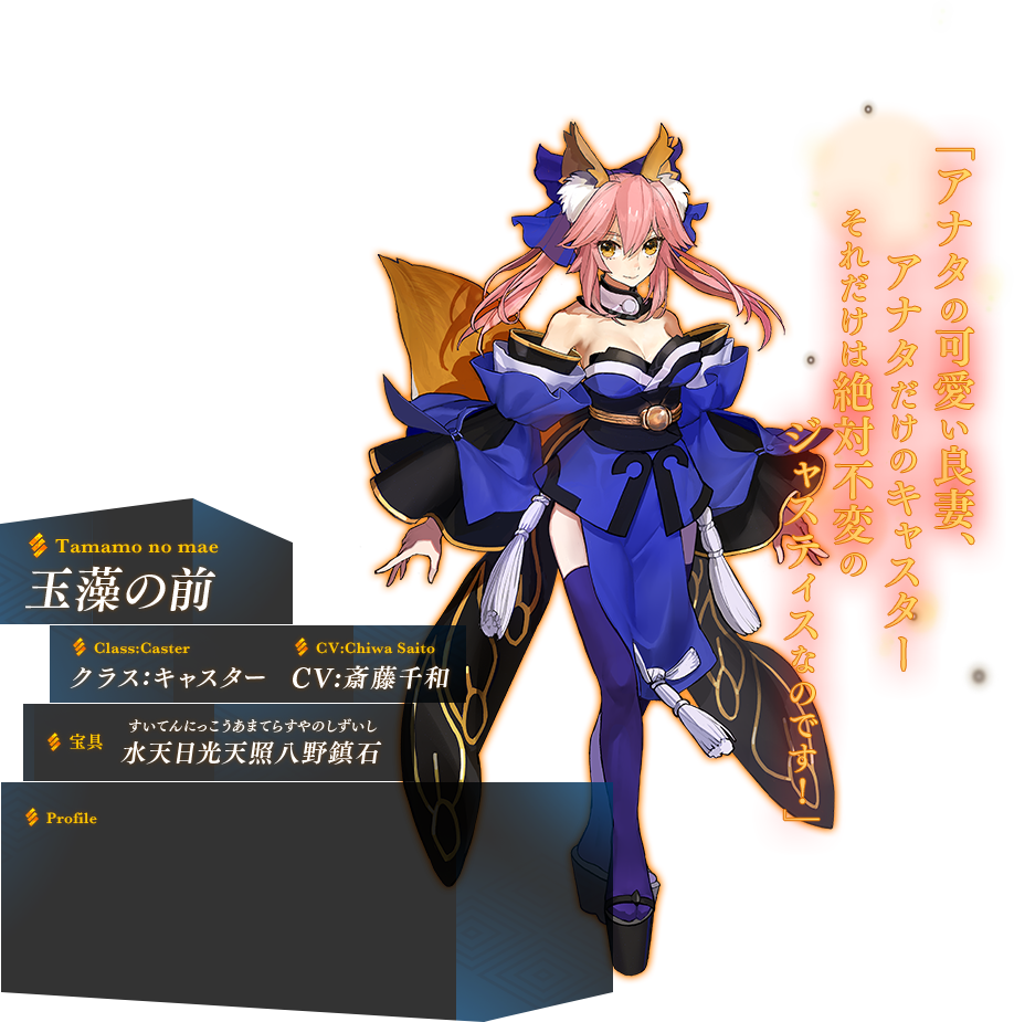 玉藻の前 Fate Extella フェイト エクステラ 公式サイト