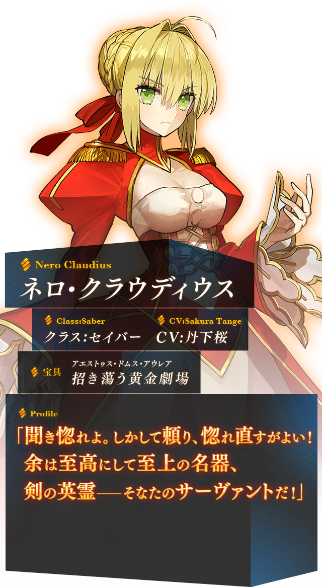 FGO エクストラ ネロ まとめ-