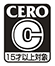 CERO　審査予定　レーティング