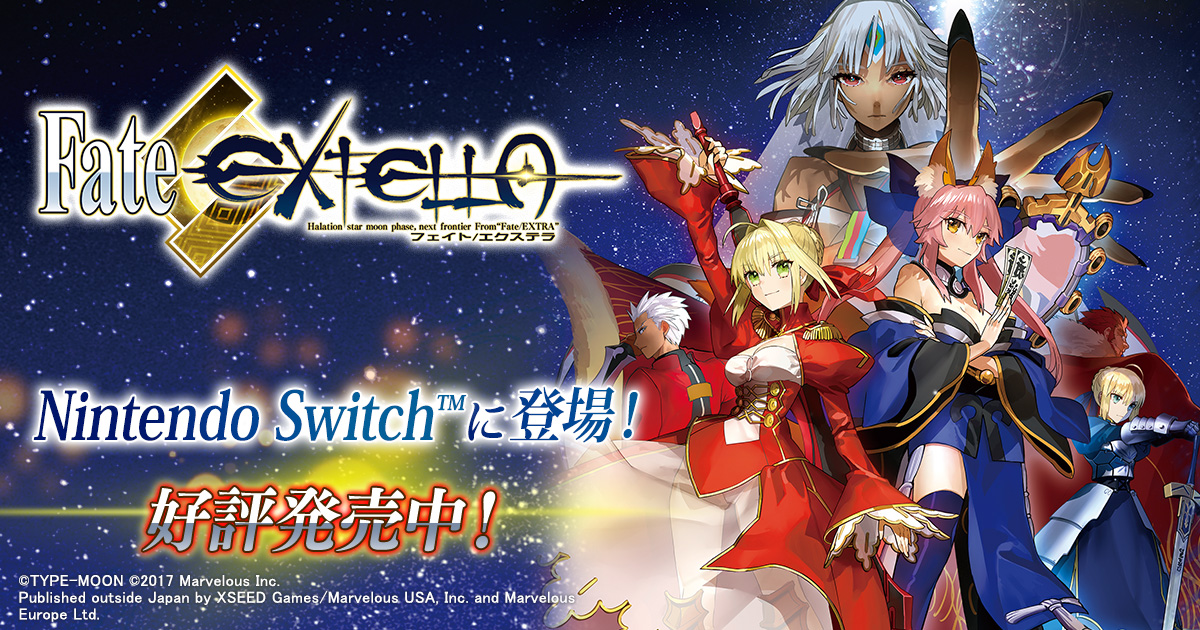 Fate/EXTELLA(フェイト／エクステラ) Nintendo Swith™版 公式サイト